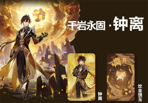 原神七圣召唤钟离怎么玩