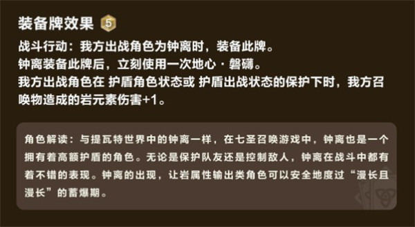 原神七圣召唤钟离怎么玩