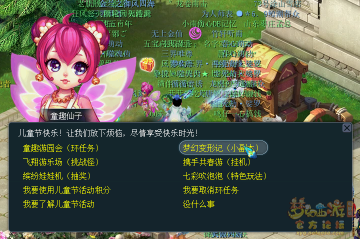 梦幻西游梦幻变形记攻略
