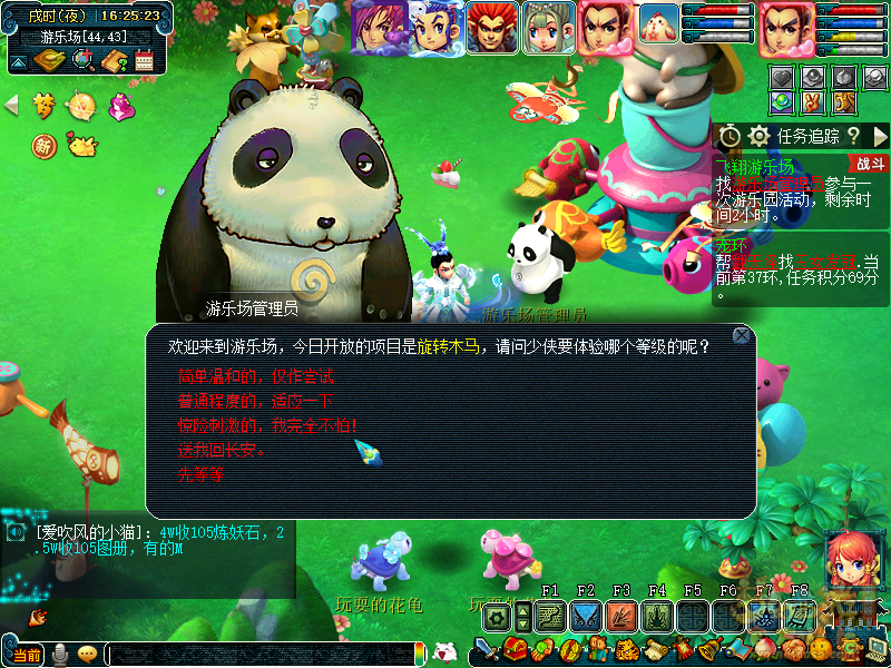梦幻西游飞翔游乐场攻略