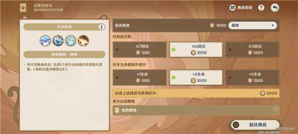 原神3.7七圣召唤活动第四关怎么打