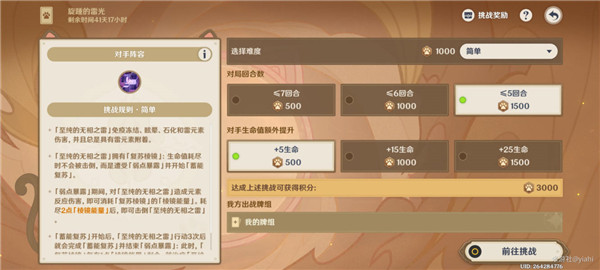 原神3.7七圣召唤活动第四关怎么打