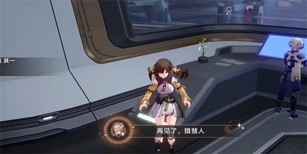 崩坏星穹铁道再见猎慧人成就攻略