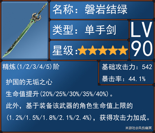 原神绮良良武器推荐