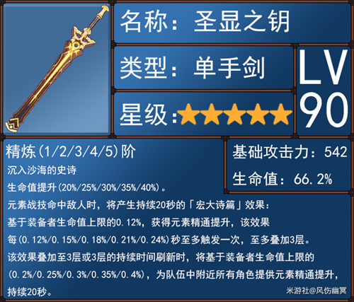 原神绮良良武器推荐