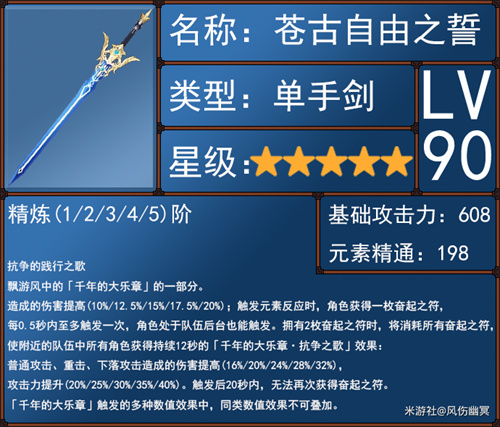 原神绮良良武器推荐