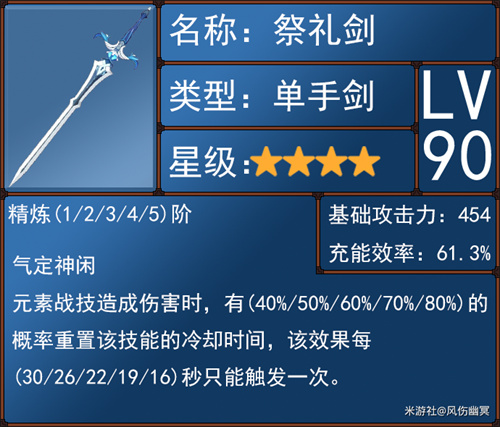 原神绮良良武器推荐