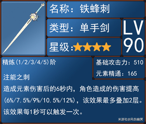 原神绮良良武器推荐