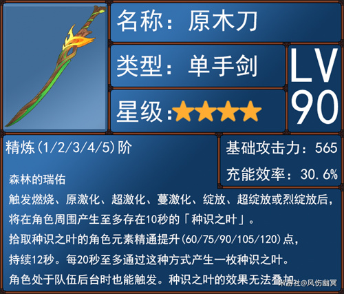 原神绮良良武器推荐