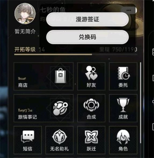 崩坏星穹铁道支援角色在哪换