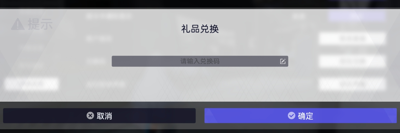 尘白禁区兑换码怎么用