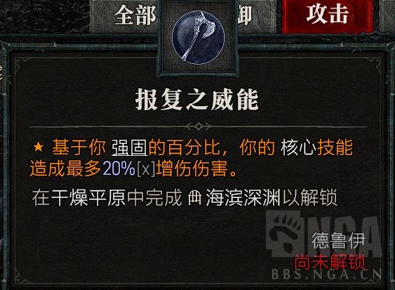 暗黑4德鲁伊粉碎熊BD攻略