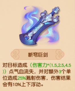 梦幻西游断穹巨剑介绍