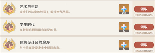原神卡维邀约任务隐藏成就攻略