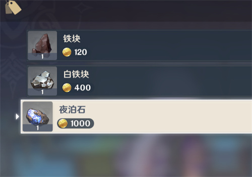 原神夜泊石采集点
