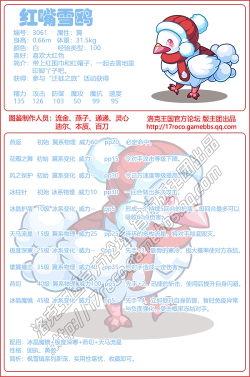 洛克王国红嘴雪鸥技能搭配