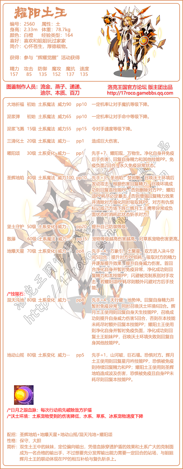 洛克王国耀阳土王技能搭配