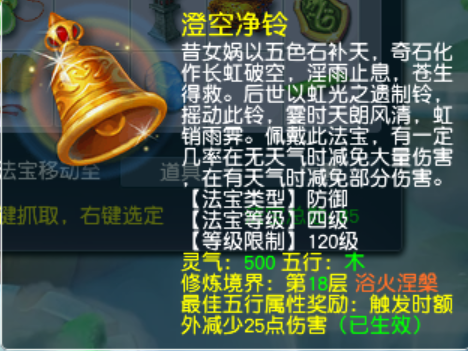梦幻西游澄空净铃法宝怎么样