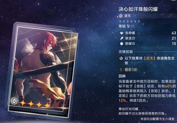崩坏星穹铁道1.1版本新增光锥介绍