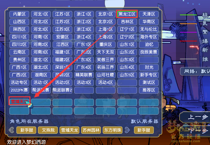 梦幻西游全方位指引新手攻略