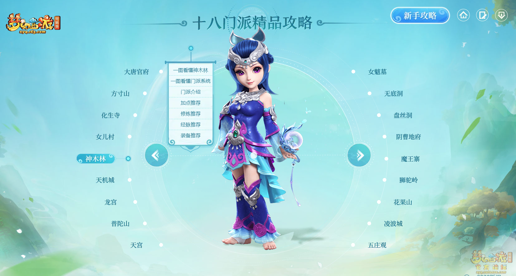 梦幻西游全方位指引新手攻略
