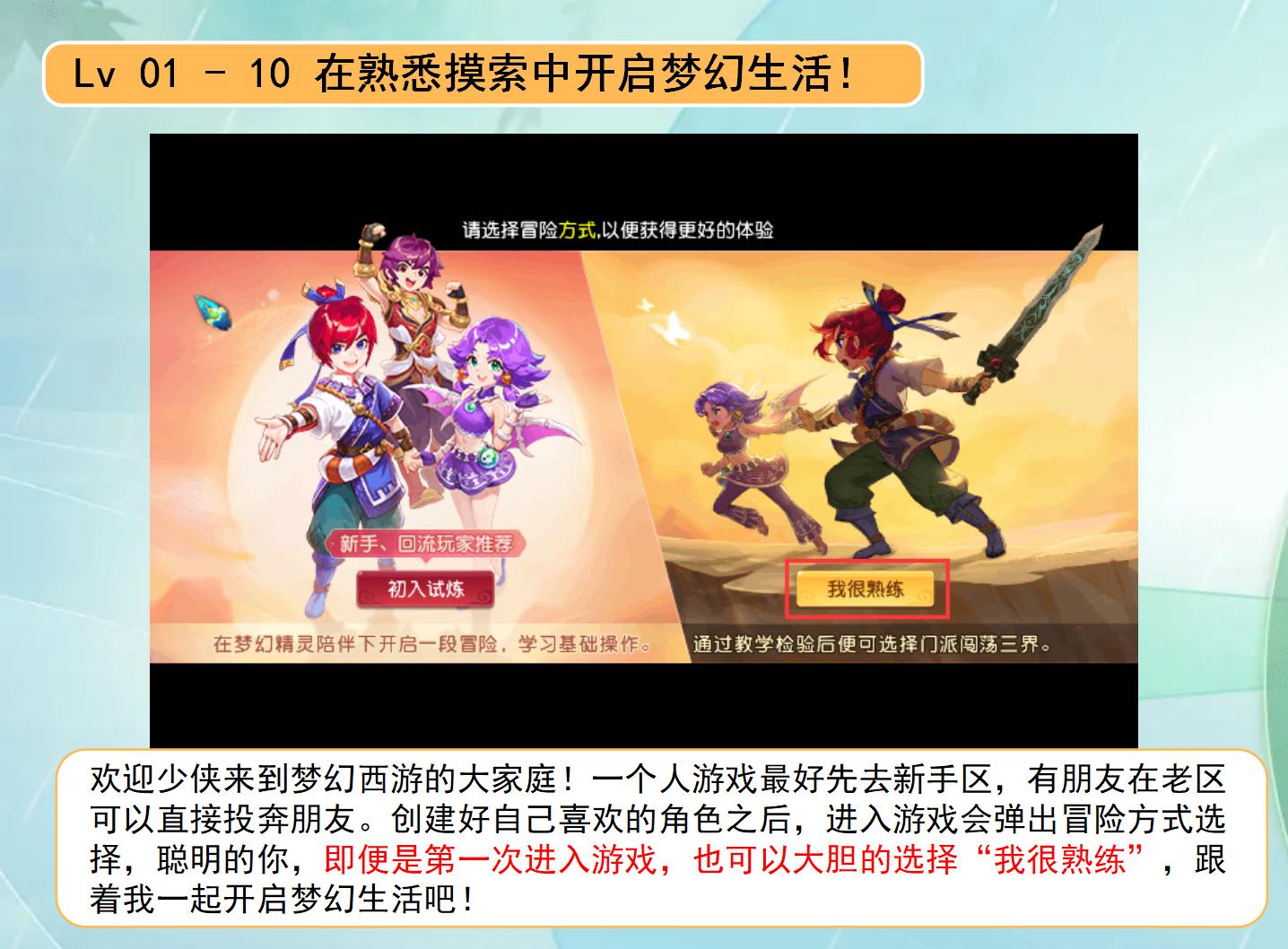 梦幻西游全方位指引新手攻略