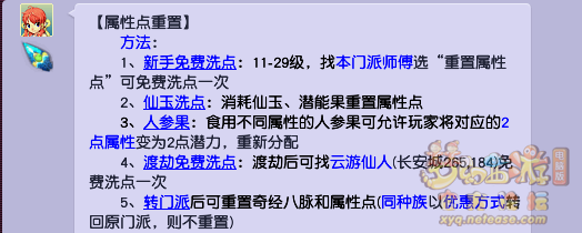 梦幻西游全方位指引新手攻略