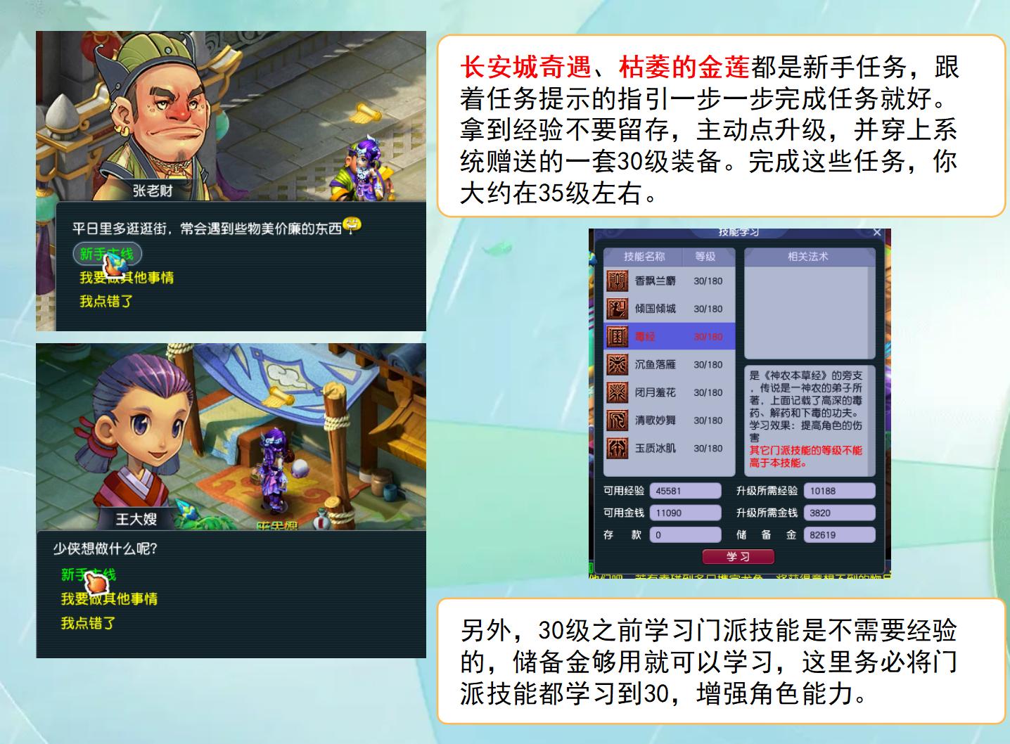 梦幻西游全方位指引新手攻略