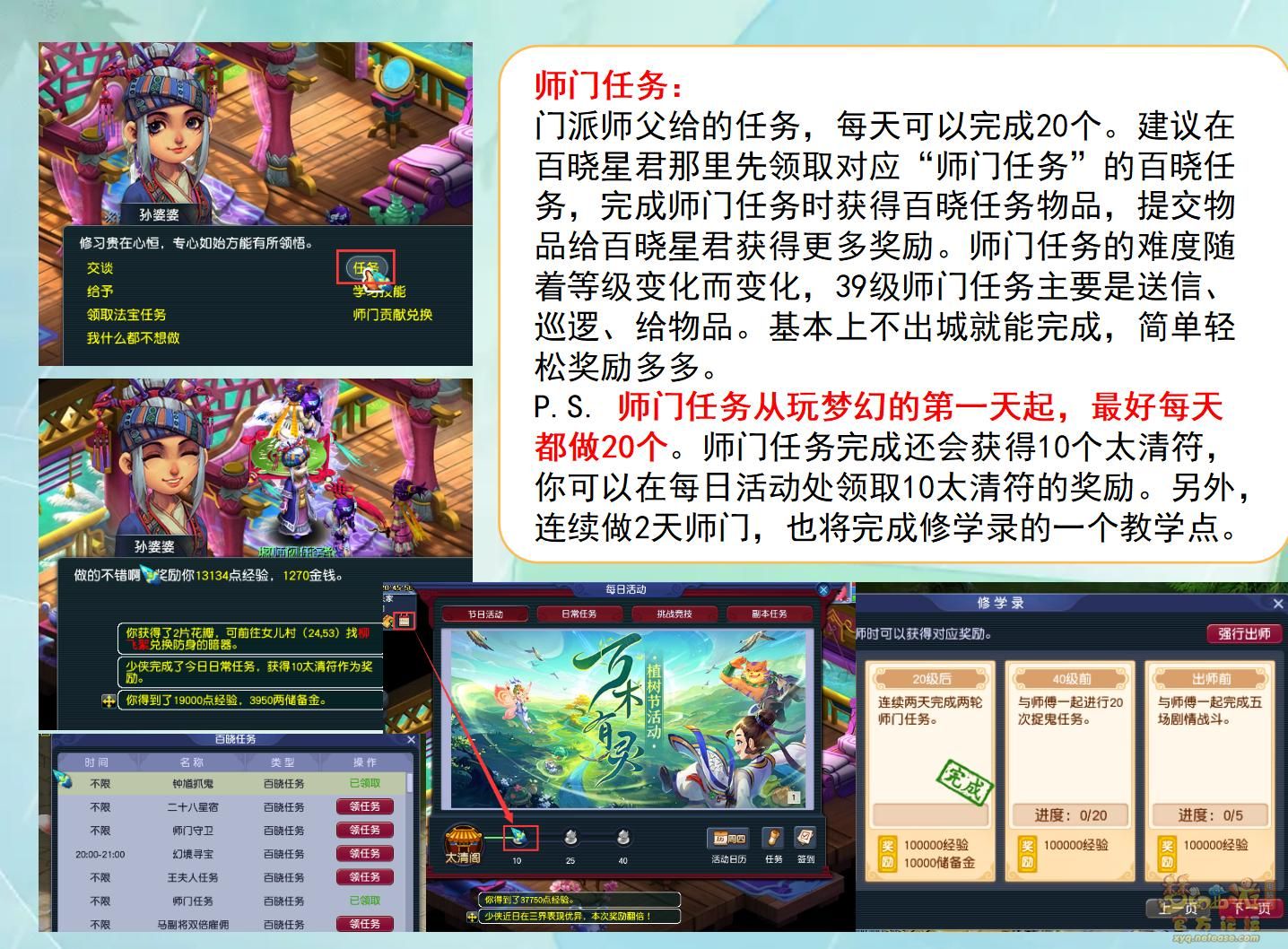 梦幻西游全方位指引新手攻略