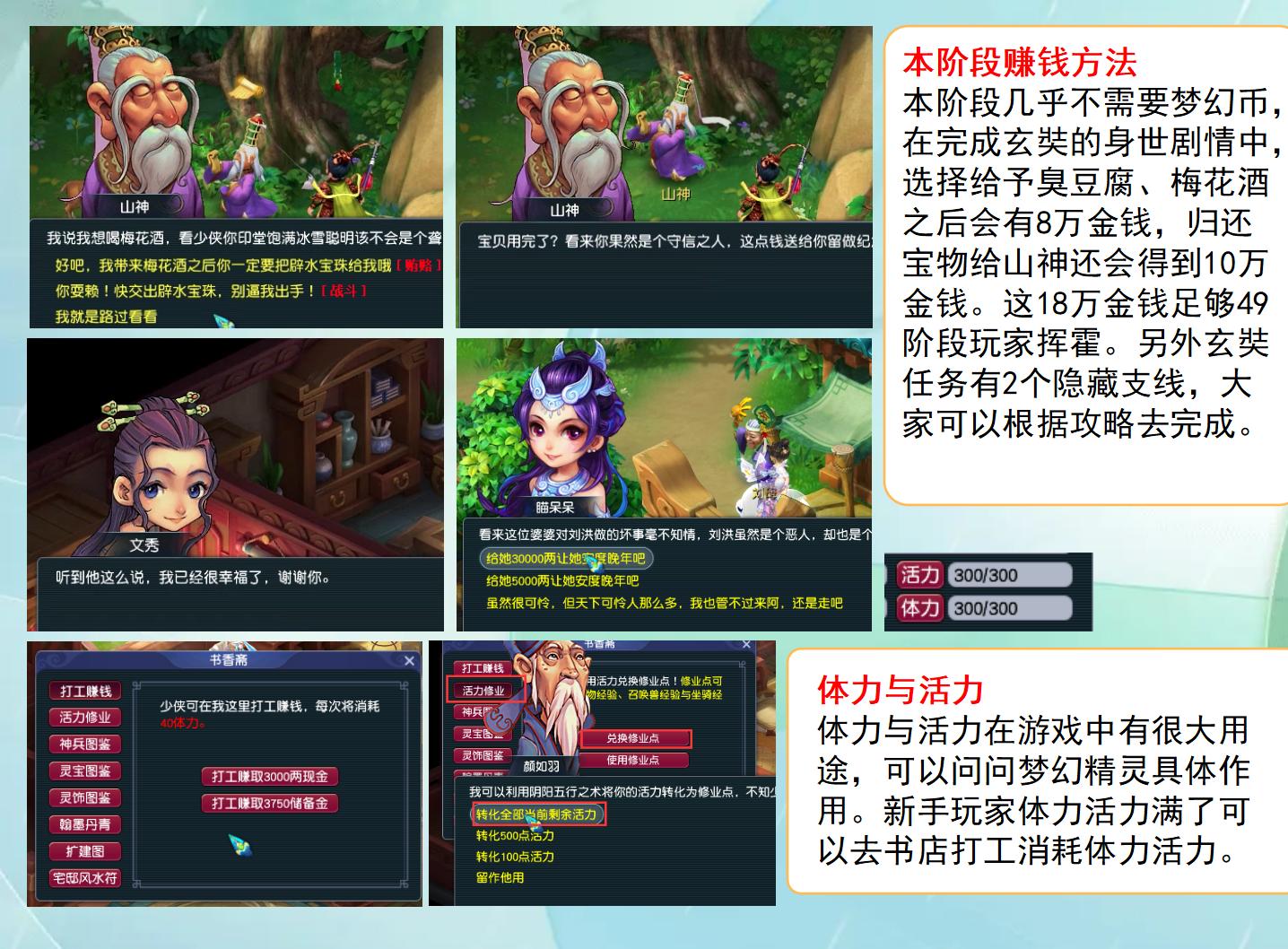 梦幻西游全方位指引新手攻略