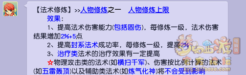 梦幻西游全方位指引新手攻略