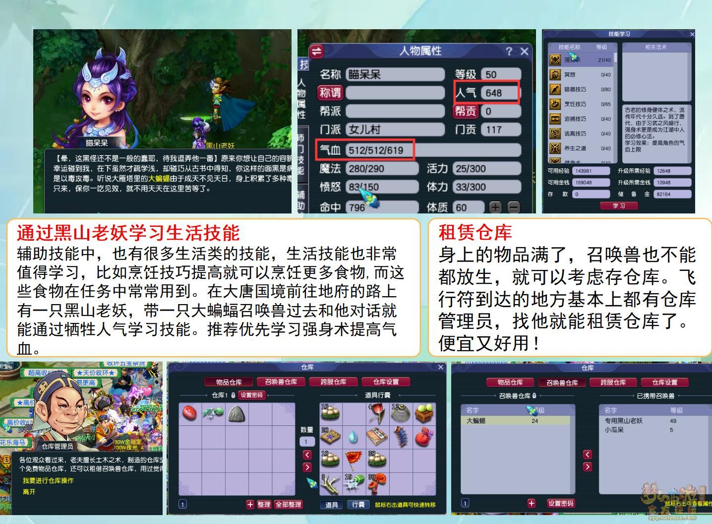梦幻西游全方位指引新手攻略