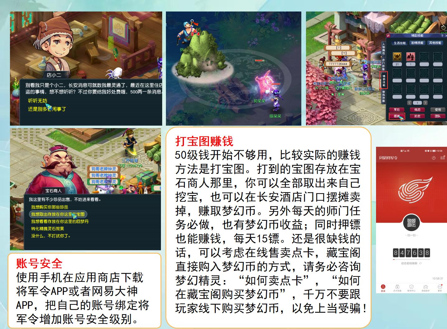 梦幻西游全方位指引新手攻略