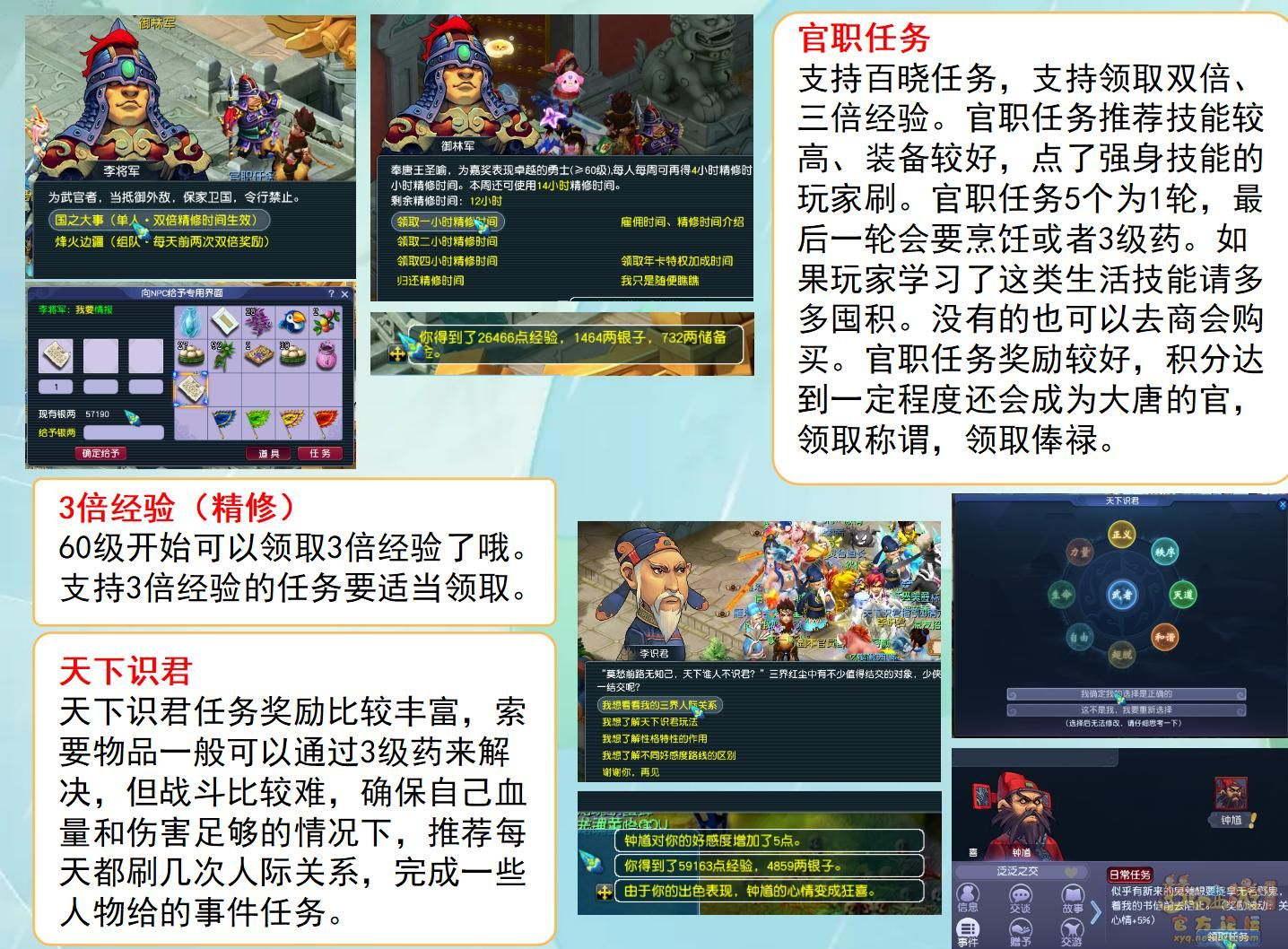 梦幻西游全方位指引新手攻略