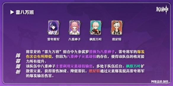 原神3.7八重神子怎么配队