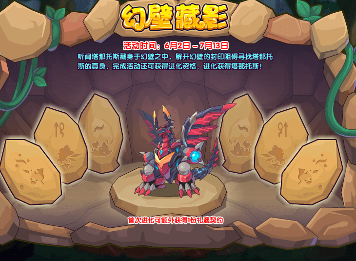 洛克王国6月2日更新内容公告