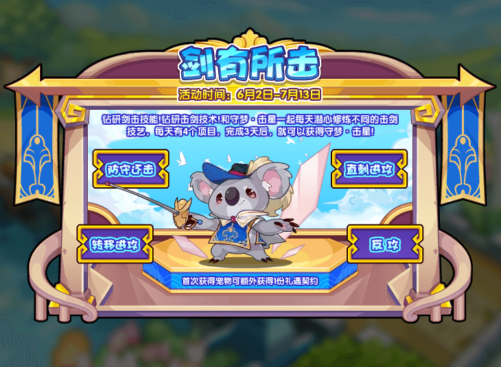 洛克王国6月2日更新内容公告