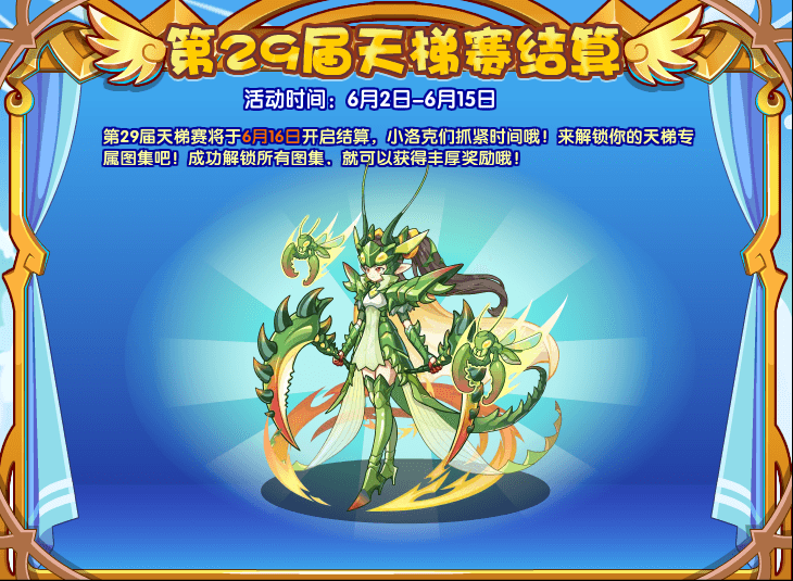 洛克王国6月2日更新内容公告