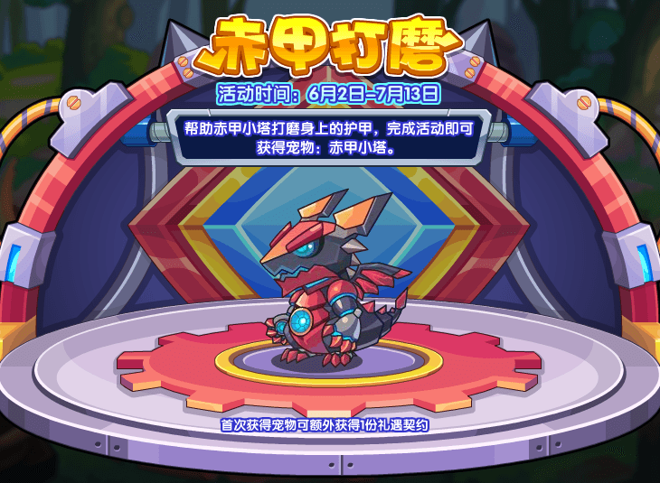 洛克王国6月2日更新内容公告