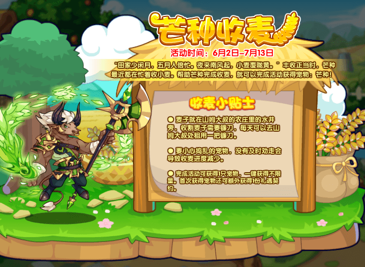 洛克王国6月2日更新内容公告