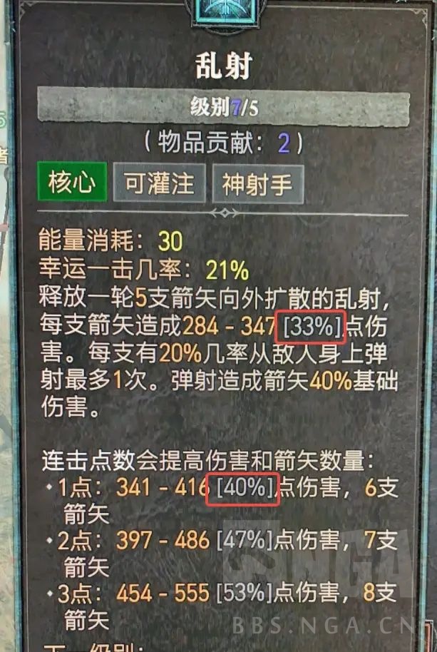 暗黑4攻略伤害篇