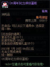 DNF15周年限定商店活动攻略