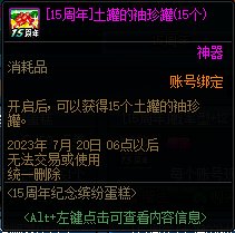 DNF15周年限定商店活动攻略