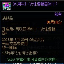 DNF15周年限定商店活动攻略