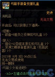 DNF弓箭少女前进吧活动攻略