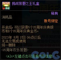 DNF15周年欢乐答题活动攻略