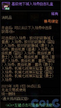 DNF通关挑战赢奖励活动攻略