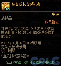 DNF通关挑战赢奖励活动攻略