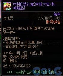 DNF通关挑战赢奖励活动攻略