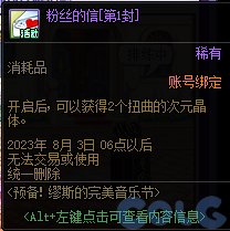 DNF预备缪斯的完美音乐节活动攻略